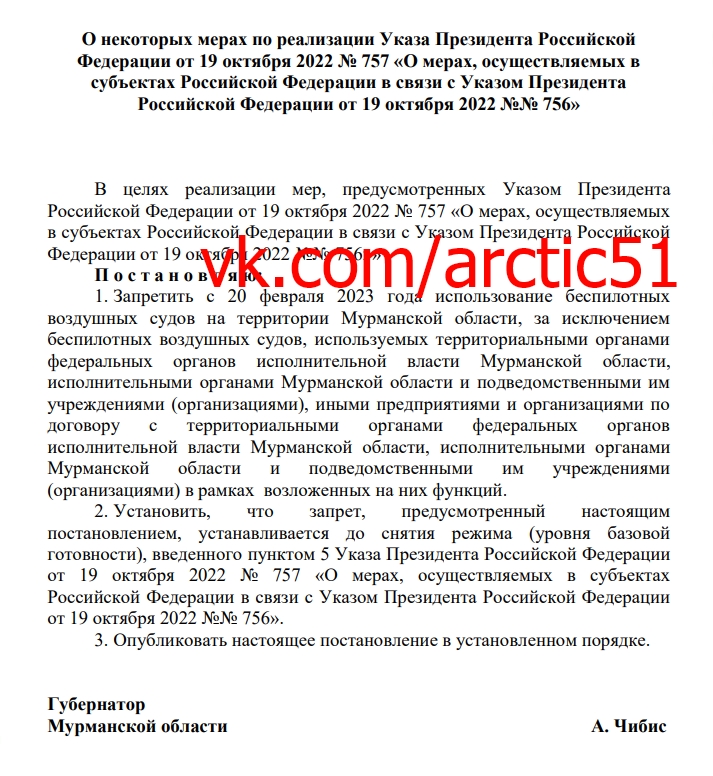 C 20 февраля в Мурманской области хотят запретить летать частным беспилотникам