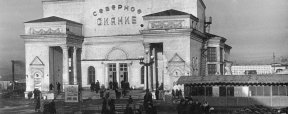 В Мурманске вскоре откроется новый кинотеатр «Северное Сияние»