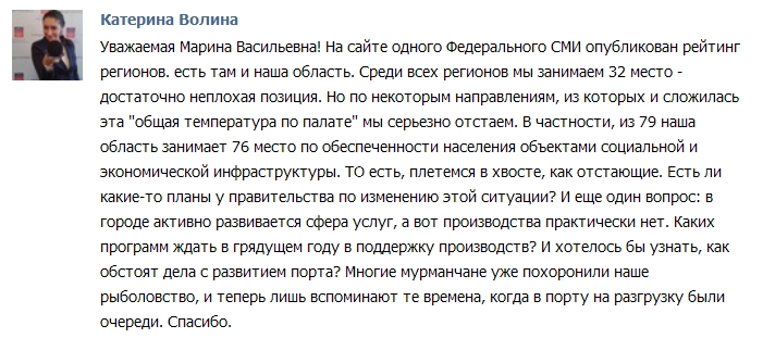 Вопросы к Марине Ковтун, губернатору Мурманской области