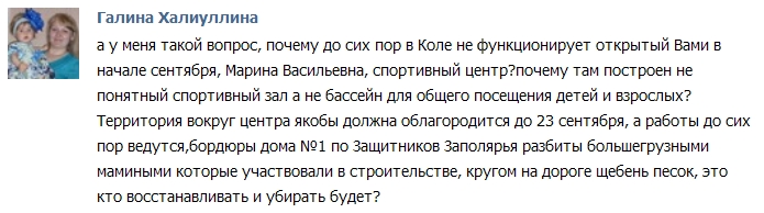 Вопросы к Марине Ковтун, губернатору Мурманской области