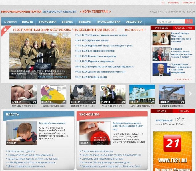 Информационный портал Мурманской области Кольский Телеграф